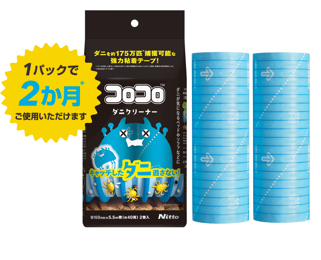 1パックで2ヶ月*ご使用いただけます *1日1枚使用した場合を想定。使用量は環境によって異なる。